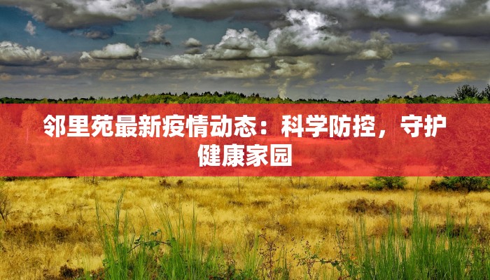 相城疫情最新情况热议 相城疫情最新情况热议