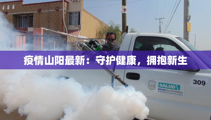 临漳最新防疫情况通告