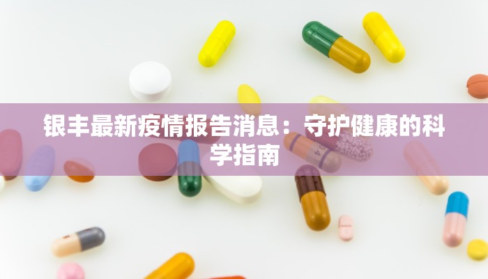 关于进贤最新疫情