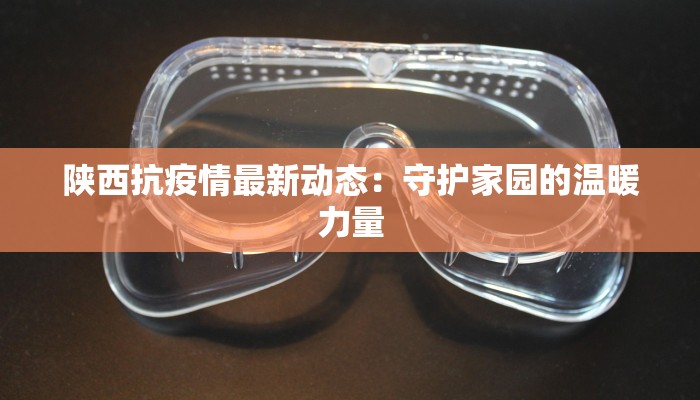 济南复工最新疫情：安全重启，活力无限