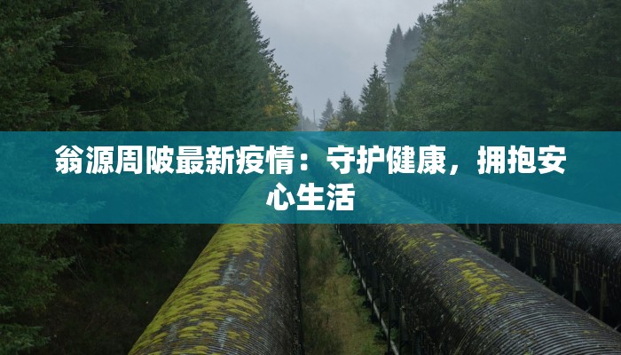 深泽最新疫情播报情况 深泽最新疫情播报情况