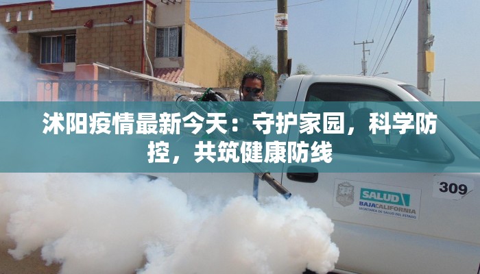 光山疫情今天最新