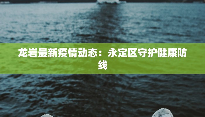 神木最新防疫情况通报