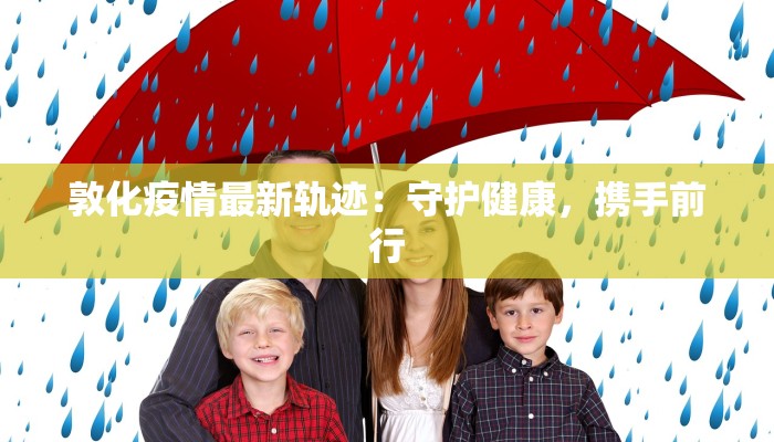 弥勒最新疫情防控通告