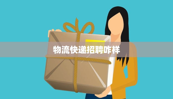 京东物流运营管快递员:高效运营背后的英雄力量 京东物流运营管快递员:高效运营背后的英雄力量