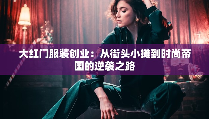 济南陆港大厦:快递物流的智慧枢纽,开启无限商机 济南陆港大厦:快递物流的智慧枢纽,开启无限商机