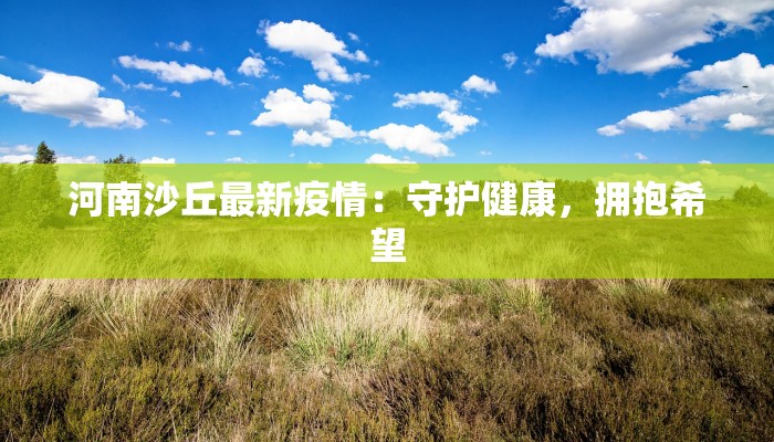 江苏丰泽最新通知疫情 江苏丰泽最新通知疫情