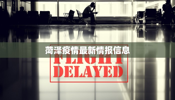 泾河区最新疫情通报 泾河区最新疫情通报