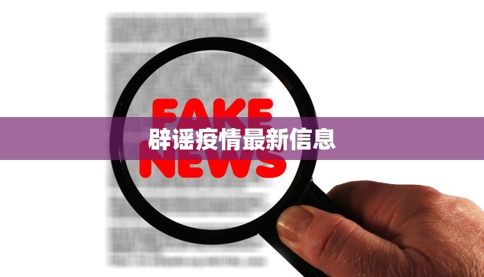 黎平疫情情况最新 黎平疫情情况最新