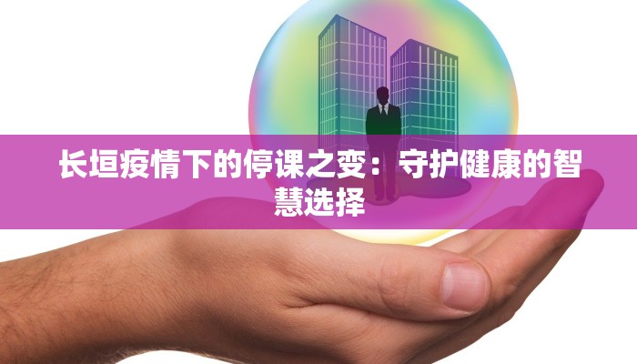 花都疫情最新通报 花都疫情最新通报