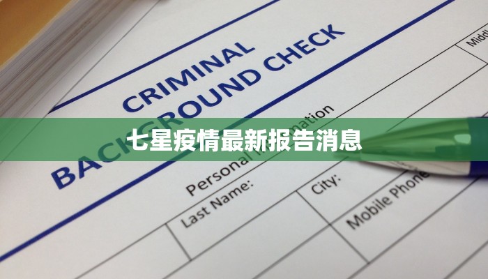陕西疫情最新轨迹:从警钟到希望的智慧之旅 陕西疫情最新轨迹:从警钟到希望的智慧之旅