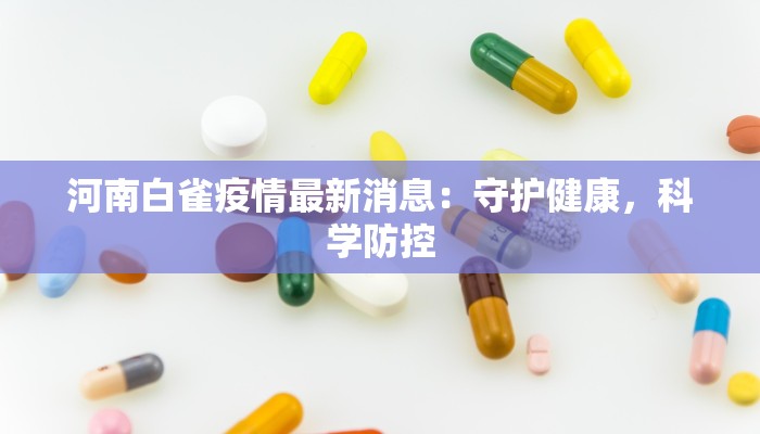 景泰疫情最新规定