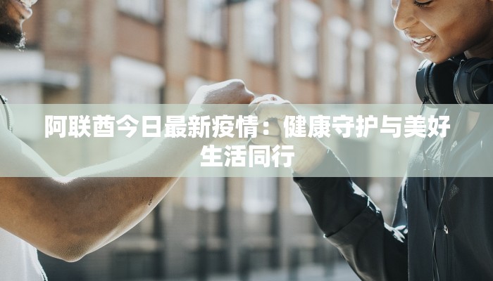 奥斯卡疫情最新通报