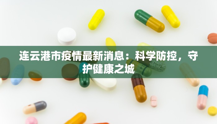 丰台疫情管制区域最新 丰台疫情管制区域最新
