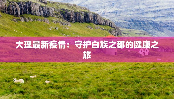 今天黄浦最新疫情情况 今天黄浦最新疫情情况