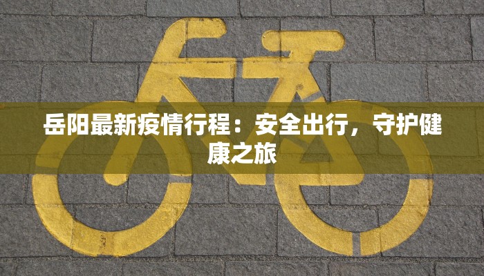 大原疫情情况最新 大原疫情情况最新