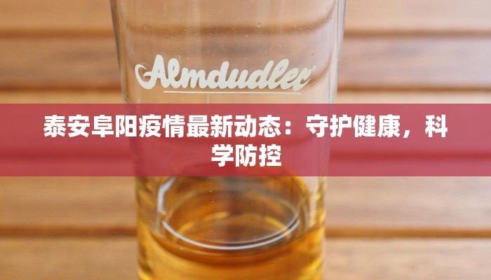 象山疫情风险等级最新：安心出行，守护健康之旅