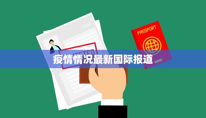 韩城最新疫情数据:守护健康,科学防控新篇章 韩城最新疫情数据:守护健康,科学防控新篇章