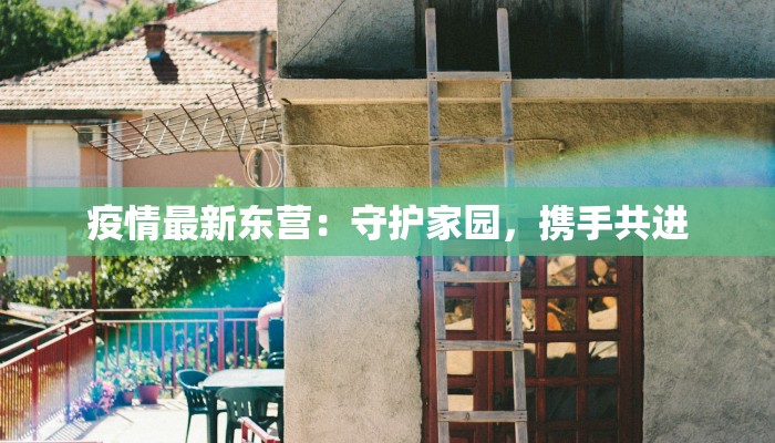 西瓜疫情最新通报