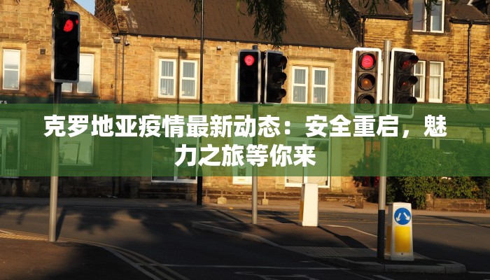 亚太疫情最新情况播报 亚太疫情最新情况播报