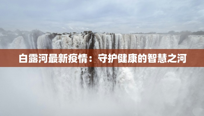 松原中东疫情最新情况 松原中东疫情最新情况