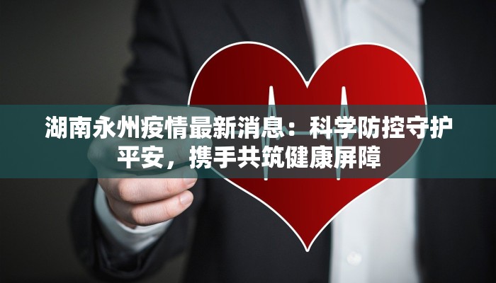 泉州疫情今日最新报道