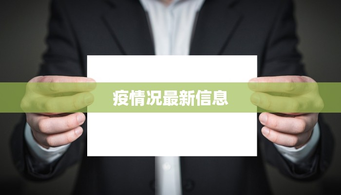 丹麦华人疫情最新:安全守护,社区温暖前行 丹麦华人疫情最新:安全守护,社区温暖前行