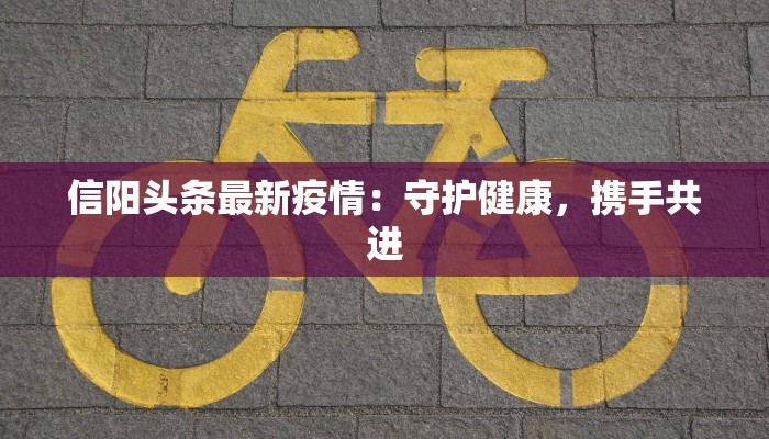 今日临沭疫情最新情况