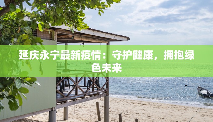 寨桥疫情最新通告