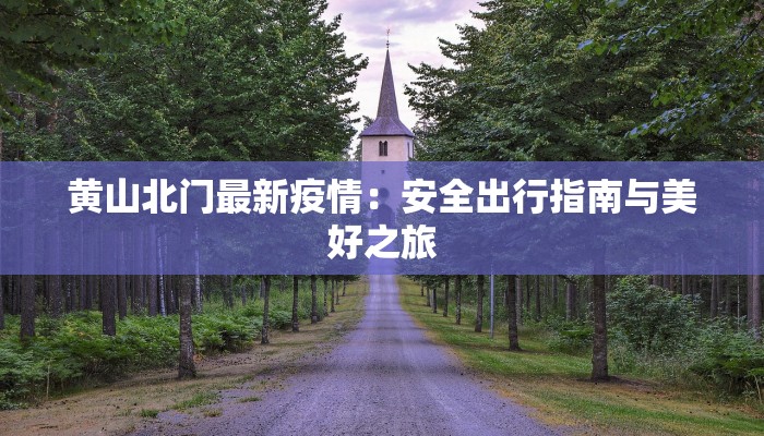 广顺小区最新疫情情况 广顺小区最新疫情情况